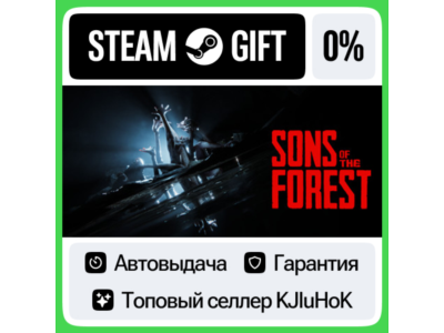 Sons Of The Forest STEAM•RU⚡️АВТОВЫДАЧА