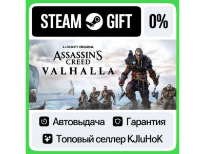 Assassin's Creed Вальгалла - Standard/Complete STEAM•RU