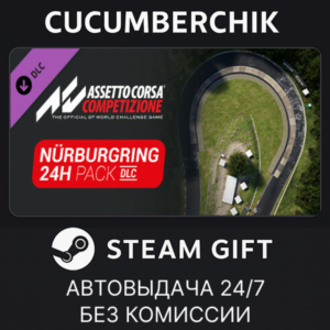 Assetto Corsa Competizione - 24H Nurburgring Pack✅STEAM GIFT AUTO✅RU+World