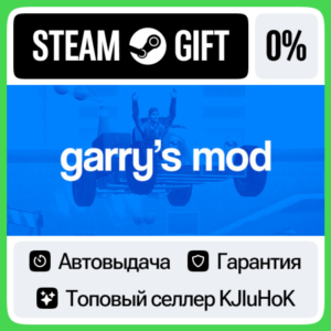 Garry's Mod STEAM•RU⚡️AUTODELIVERY