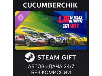 Le Mans Ultimate - 2024 Pack 3✅STEAM GIFT AUTO✅RU+МИР