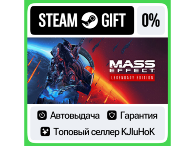 Mass Effect Legendary Edition STEAM•RU⚡️АВТОВЫДАЧА