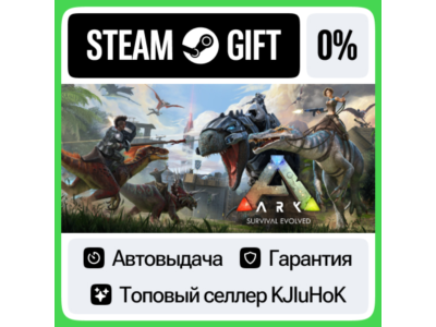 ARK: Survival Evolved STEAM GIFT•RU⚡️АВТОДОСТАВКА 0%
