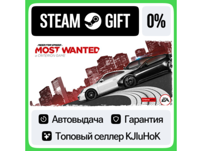 Need for Speed Most Wanted STEAM•RU⚡️АВТОВЫДАЧА