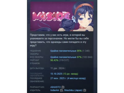 MiSide 💎 STEAM GIFT RUSSIA 🇷🇺