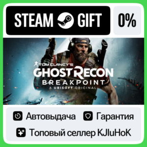 Tom Clancy's Ghost Recon Breakpoint +ВЫБОР STEAM•RU⚡️