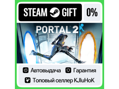 Portal 2 STEAM GIFT•RU⚡️АВТОДОСТАВКА