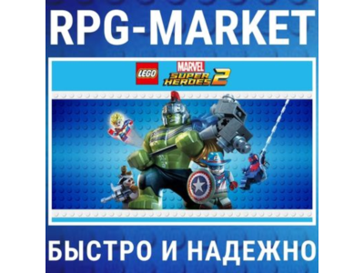 LEGO MARVEL SUPER HEROES 2 / DELUXE (STEAM) 0% КАРТОЙ