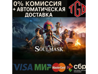 🔥 Soulmask | Steam Russia 🔥