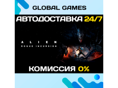 Alien: Rogue Incursion Evolved Edition STEAM 🚀