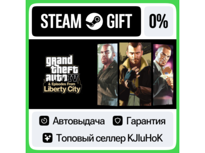 Grand Theft Auto IV: The Complete Edition STEAM GIFT•RU
