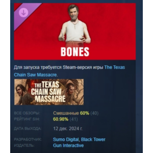 The Texas Chain Saw Massacre - Bones DLC STEAM РОССИЯ