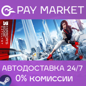 ⚡️Steam gift RU- Mirror's Edge Catalyst | AUTODELIVERY