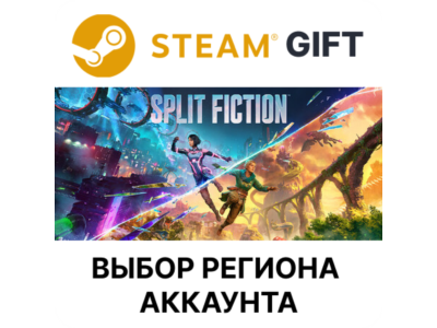 ✅Split Fiction🎁Steam GIFT🌐Выбор Региона🌐АВТО