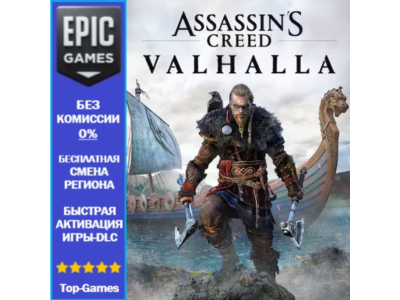 Assassin&acute;s Creed Valhalla Standard Edition | EPIC GAMES