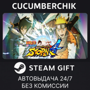 NARUTO SHIPPUDEN: Ultimate Ninja STORM 4✅STEAM GIFT AUTO✅RU+МИР
