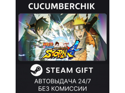 NARUTO SHIPPUDEN: Ultimate Ninja STORM 4✅STEAM GIFT AUTO✅RU+World