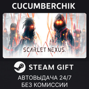 SCARLET NEXUS Ultimate Edition✅STEAM GIFT AUTO✅RU+World