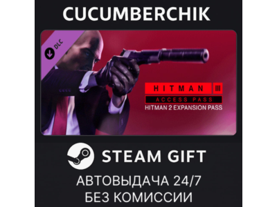 HITMAN 3 Access Pass: HITMAN 2 Expansion✅STEAM GIFT AUTO✅KZ+МИР