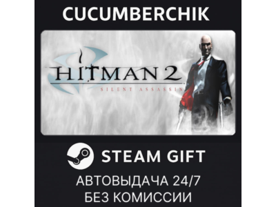Hitman 2: Silent Assassin✅STEAM GIFT AUTO✅KZ+МИР