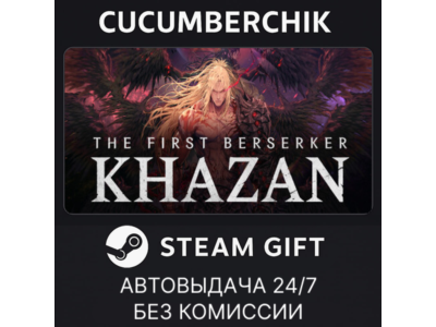 The First Berserker: Khazan Deluxe Edition✅STEAM GIFT AUTO✅RU+МИР