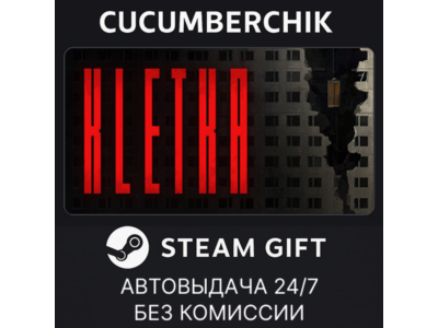 KLETKA✅STEAM GIFT AUTO✅RU+World