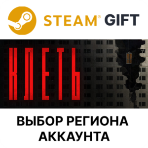 ✅KLETKA🎁Steam GIFT🌐Region Select🌐AUTO🌐