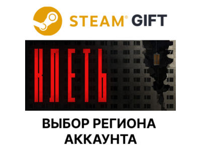 ✅KLETKA🎁Steam GIFT🌐Region Select🌐AUTO🌐
