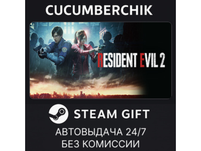 RESIDENT EVIL 2 / BIOHAZARD RE:2 Standard Edition✅STEAM GIFT AUTO✅RU+МИР