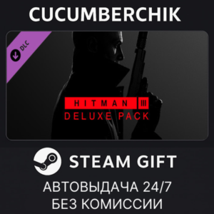 HITMAN 3 - Deluxe Pack✅STEAM GIFT AUTO✅KZ+МИР