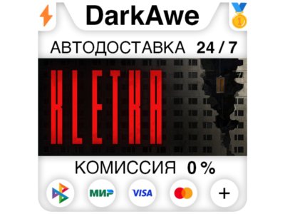 KLETKA STEAM•RU ⚡️AUTODELIVERY 💳0%