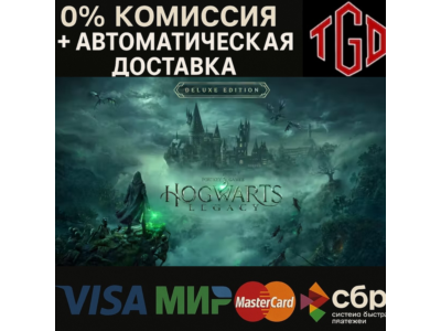 🔥 Hogwarts Legacy: Digital Deluxe Edition | Steam