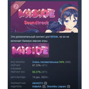MiSide Soundtrack DLC STEAM РОССИЯ
