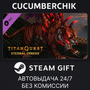 Titan Quest: Eternal Embers✅STEAM GIFT AUTO✅RU+World
