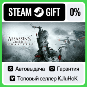 Assassin&acute;s Creed III Remastered STEAM GIFT•RU⚡️АВТО