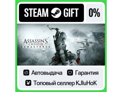 Assassin's Creed III Remastered STEAM GIFT•RU⚡️АВТО