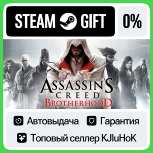 Assassin’s Creed Brotherhood STEAM•RU⚡️АВТОВЫДАЧА
