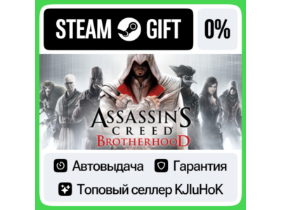 Assassin’s Creed Brotherhood STEAM•RU⚡️АВТОВЫДАЧА