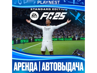 FC 25 (FIFA 25) (PS4/PS5) Аренда 15 дней