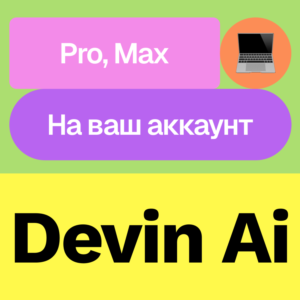 💻 Windsurf Pro | Месяц | На ваш аккаунт