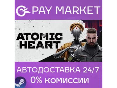 ⚡️Atomic Heart | АВТОДОСТАВКА Украина/Другие Steam Gift