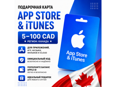 Подарочная карта App Store & iTunes Канада 5–100 CAD, цифровой код