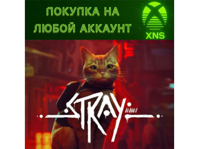 Stray 🐈XBOX ONE & SERIES & ПК❗Быстро на любой аккаунт❗