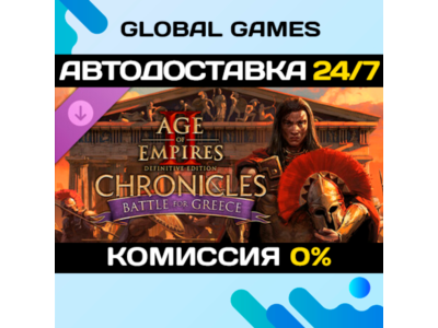 Age of Empires II: DE - Chronicles: Battle for Greece
