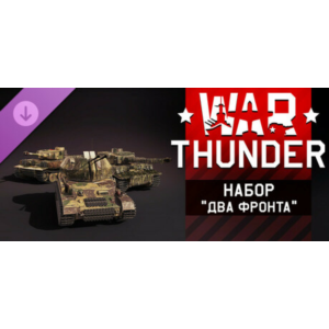 War Thunder - Two Fronts Pack 💎 DLC STEAM РОССИЯ