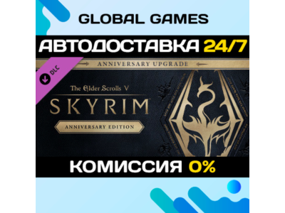 The Elder Scrolls V: Skyrim Anniversary Upgrade STEAM