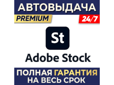 🅰 ADOBE STOCK ⌚ 1 МЕСЯЦ - ПАНЕЛЬ ЗАГРУЗКИ⚡АВТОВЫДАЧА