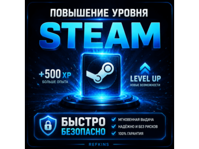 ПОВЫШЕНИЕ УРОВНЯ STEAM БЫСТРО И БЕЗОПАСНО СТИМ