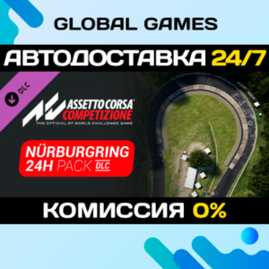 Assetto Corsa Competizione - 24H Nürburgring Pack DLC