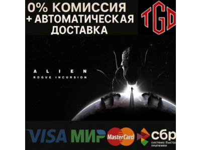 🔥 Alien: Rogue Incursion | Steam Russia 🔥